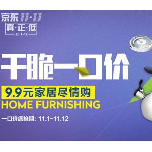 京東日用百貨促銷活動 品質生活，超值體驗