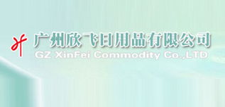 廣州欣飛日用品 連接戴旺與深圳市場的代理新機遇