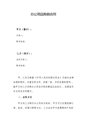 企業(yè)辦公耗材長(zhǎng)期供銷(xiāo)協(xié)議合同書(shū)標(biāo)準(zhǔn)模板